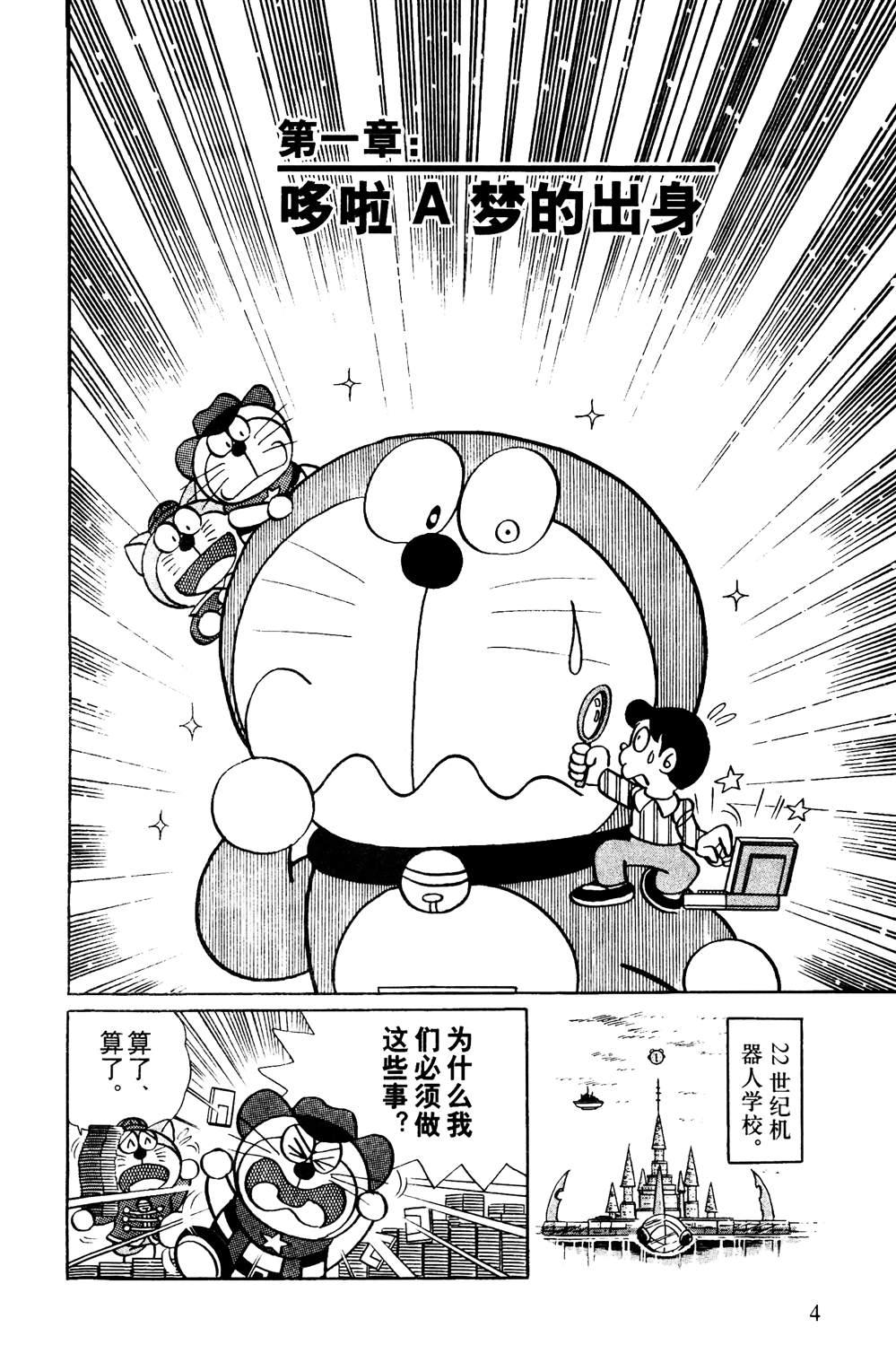 《最新哆啦A梦秘密百科》漫画最新章节第1话免费下拉式在线观看章节第【5】张图片