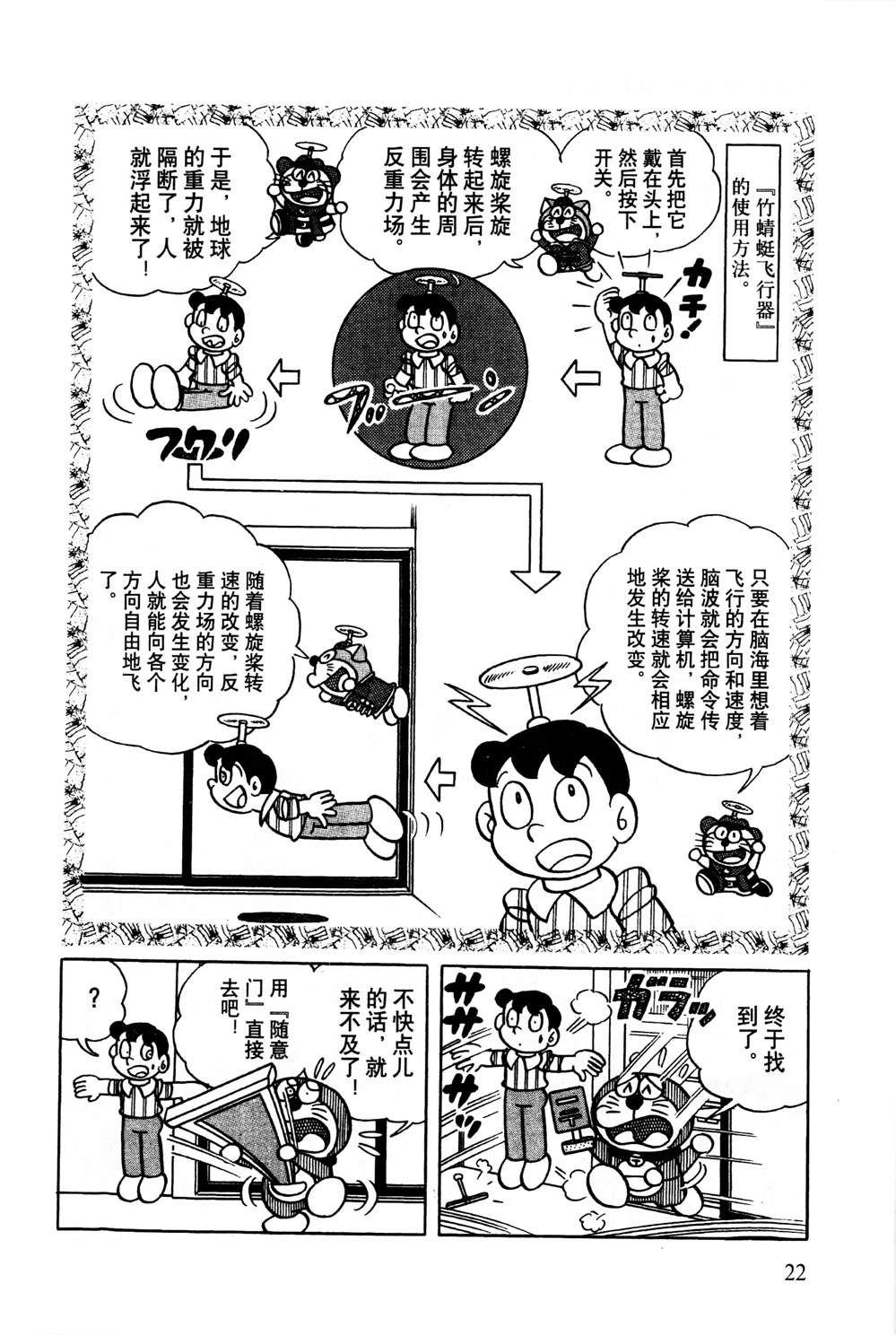 《最新哆啦A梦秘密百科》漫画最新章节第1话免费下拉式在线观看章节第【23】张图片