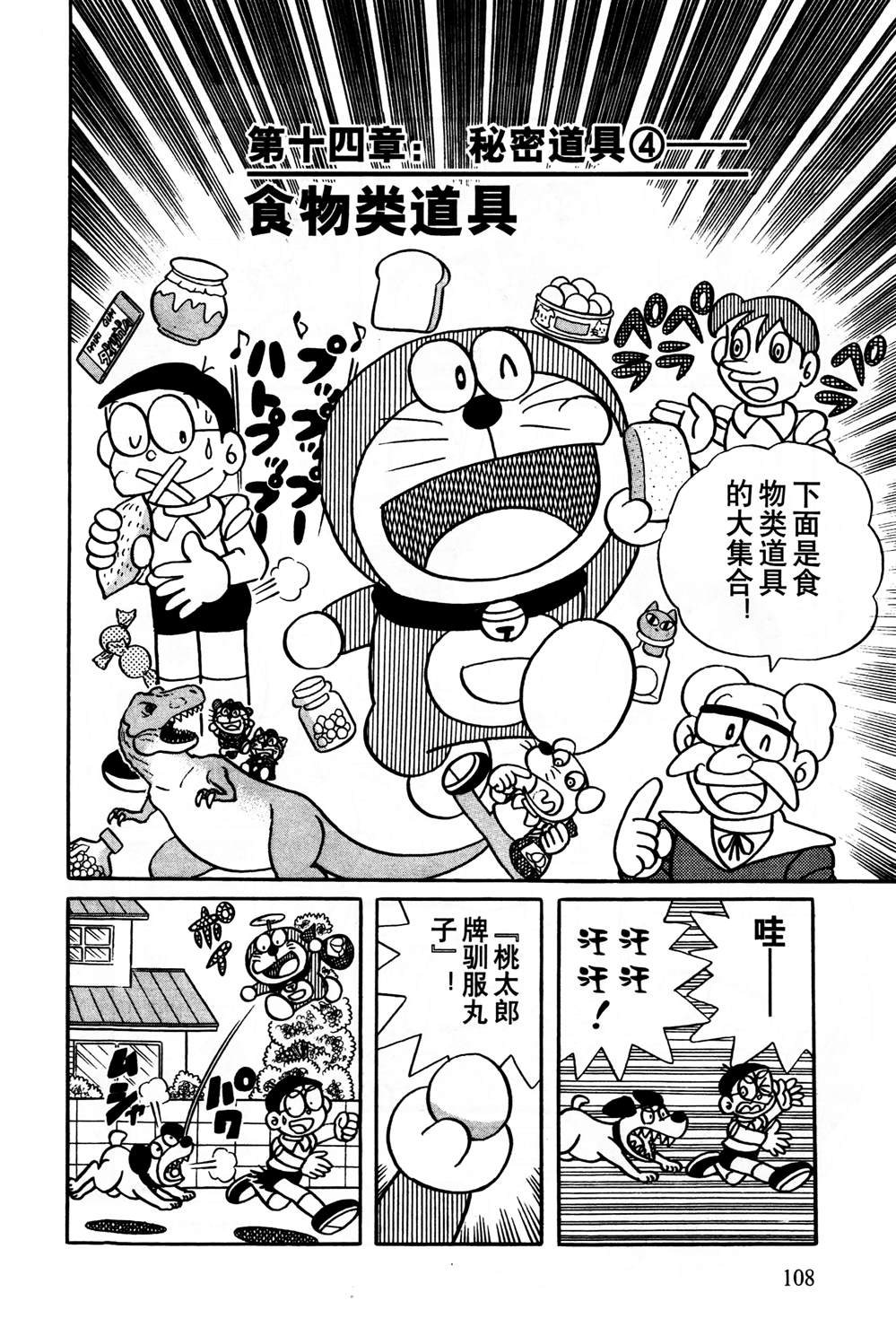 《最新哆啦A梦秘密百科》漫画最新章节第1话免费下拉式在线观看章节第【109】张图片