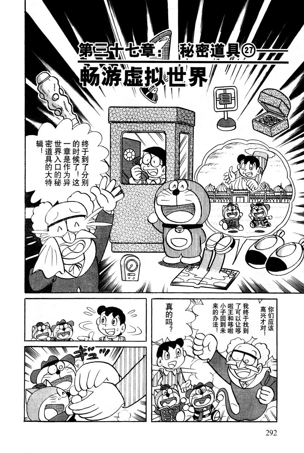 《最新哆啦A梦秘密百科》漫画最新章节第1话免费下拉式在线观看章节第【293】张图片