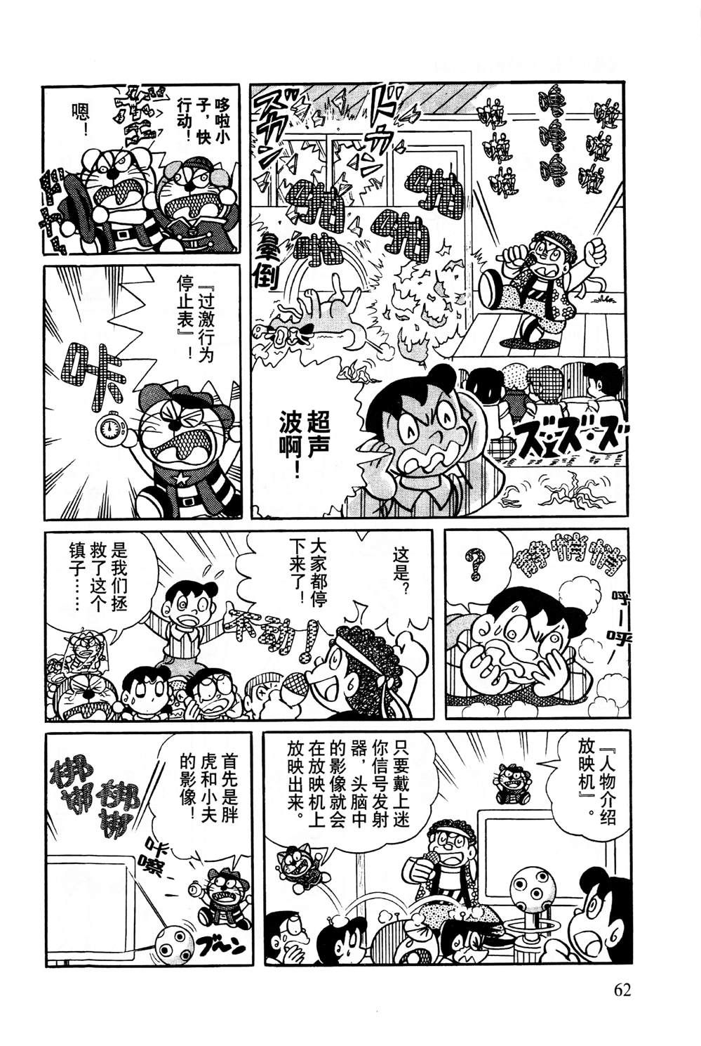 《最新哆啦A梦秘密百科》漫画最新章节第1话免费下拉式在线观看章节第【63】张图片