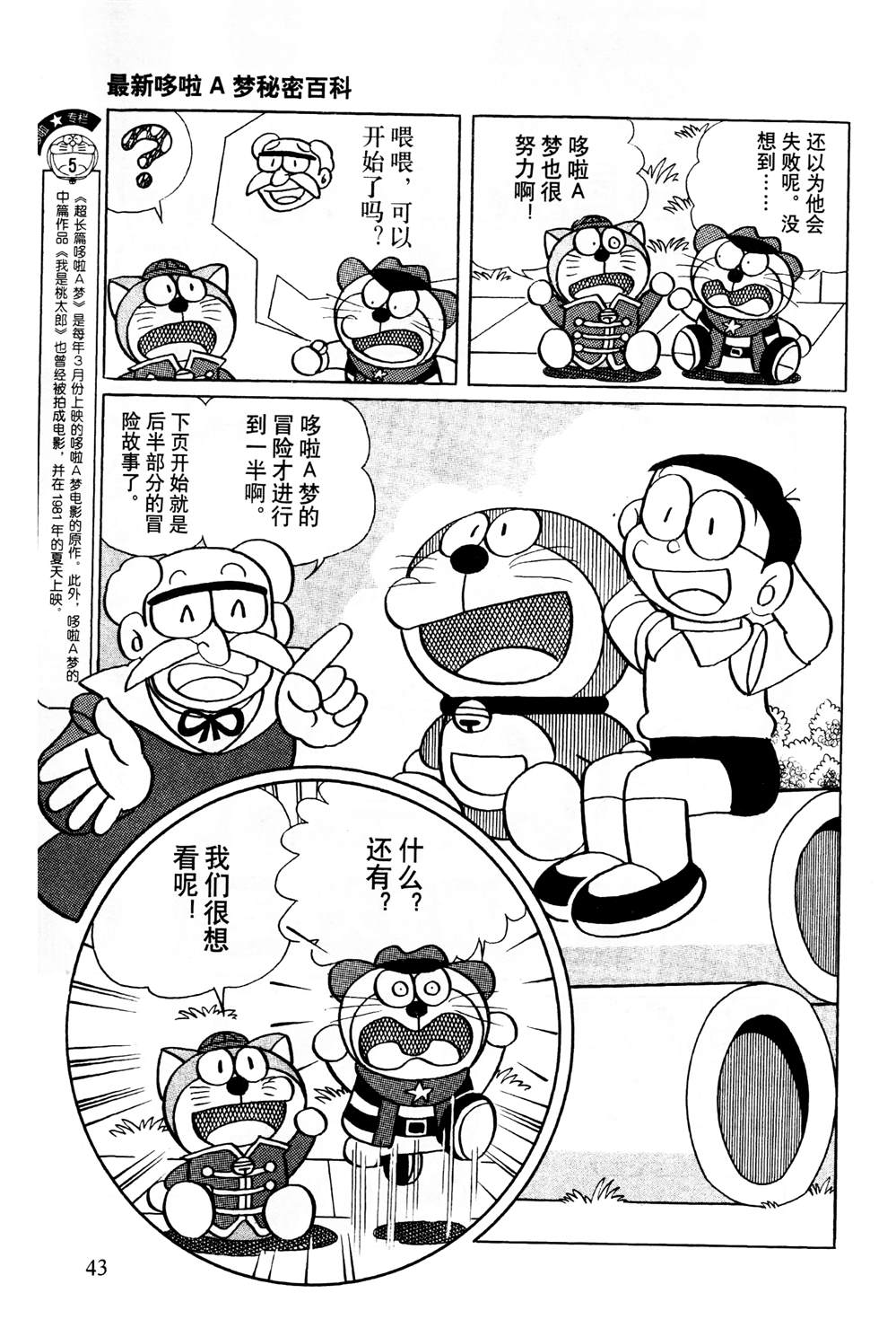 《最新哆啦A梦秘密百科》漫画最新章节第1话免费下拉式在线观看章节第【44】张图片