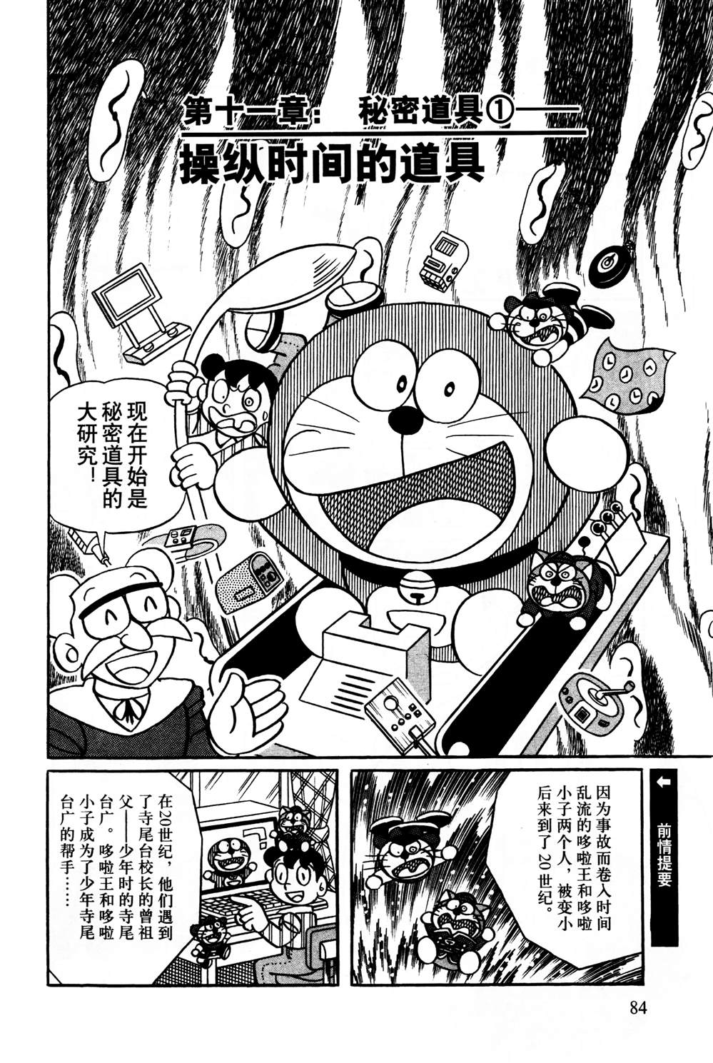 《最新哆啦A梦秘密百科》漫画最新章节第1话免费下拉式在线观看章节第【85】张图片