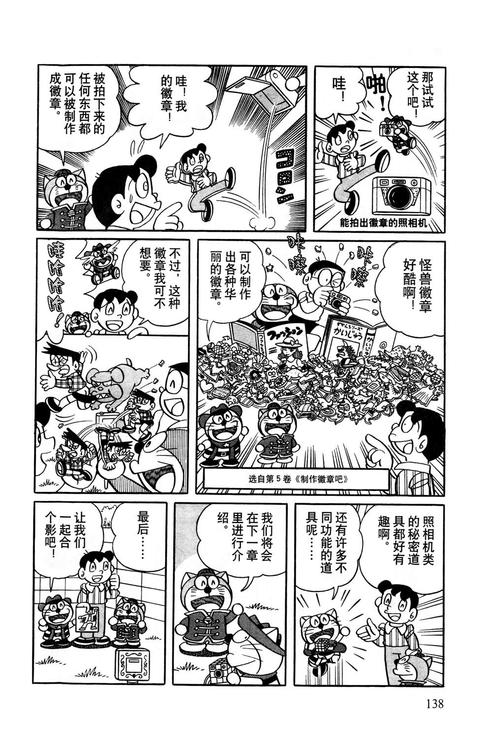 《最新哆啦A梦秘密百科》漫画最新章节第1话免费下拉式在线观看章节第【139】张图片