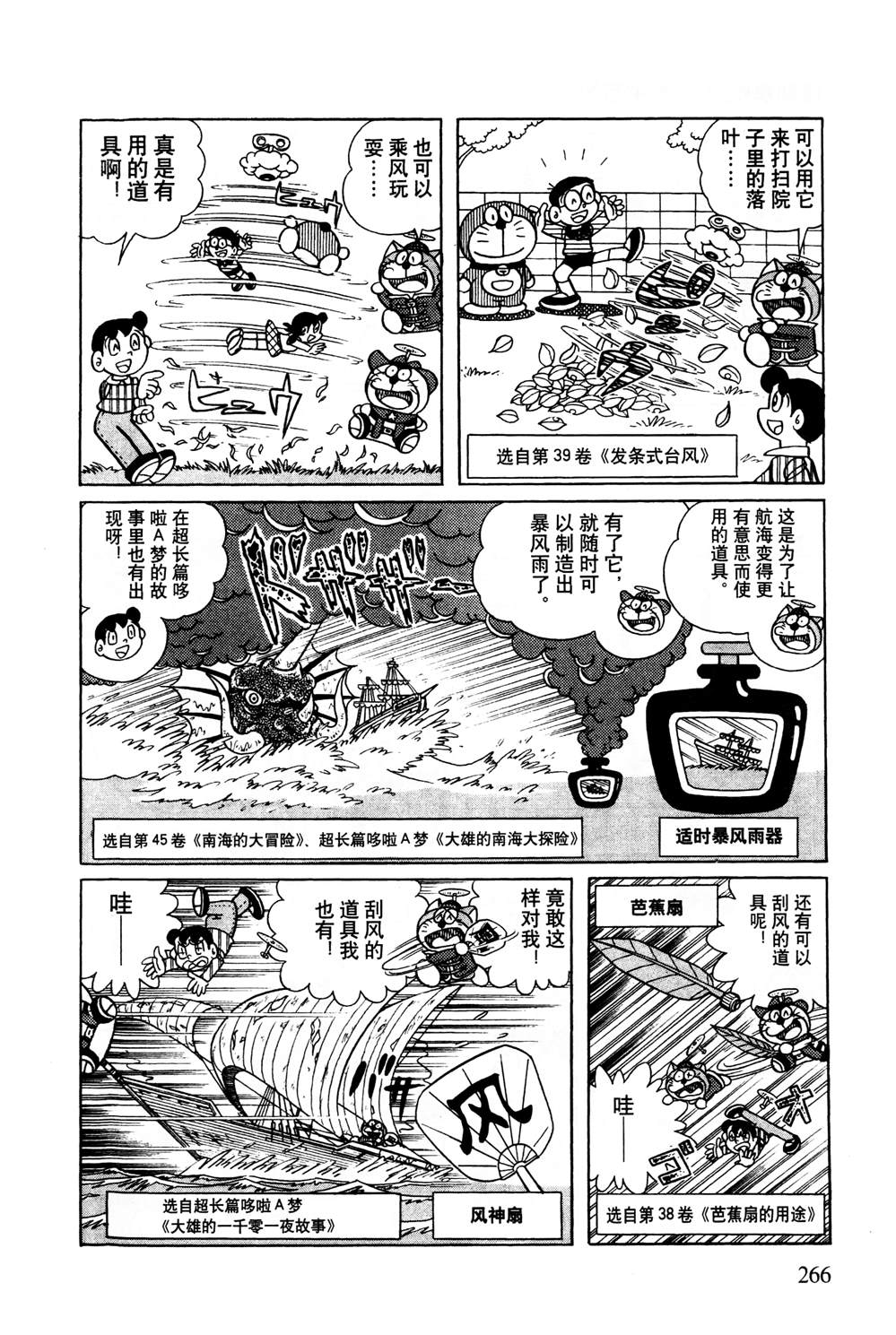《最新哆啦A梦秘密百科》漫画最新章节第1话免费下拉式在线观看章节第【267】张图片