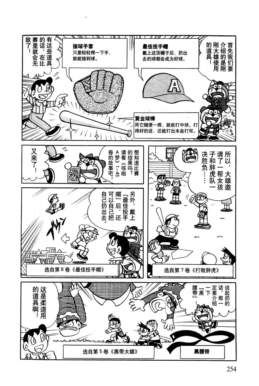 《最新哆啦A梦秘密百科》漫画最新章节第1话免费下拉式在线观看章节第【255】张图片