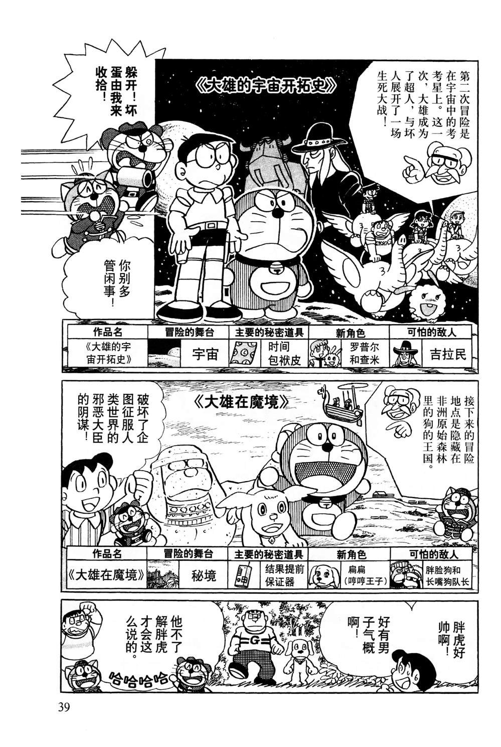 《最新哆啦A梦秘密百科》漫画最新章节第1话免费下拉式在线观看章节第【40】张图片