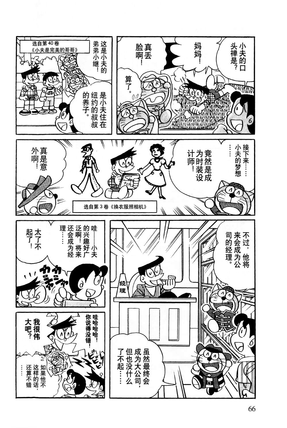 《最新哆啦A梦秘密百科》漫画最新章节第1话免费下拉式在线观看章节第【67】张图片