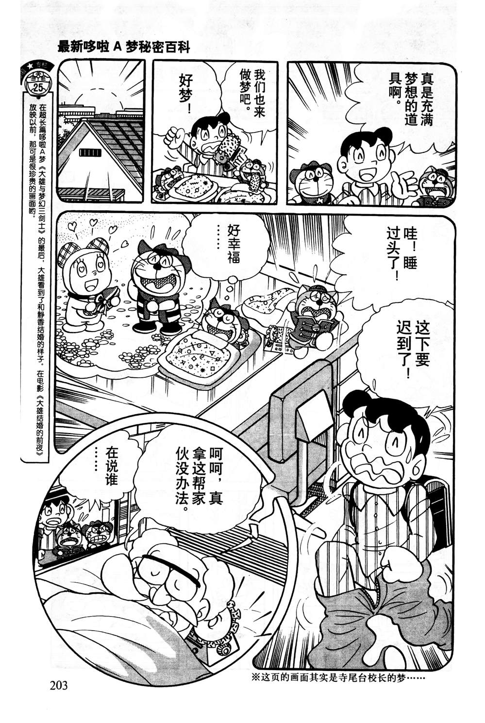 《最新哆啦A梦秘密百科》漫画最新章节第1话免费下拉式在线观看章节第【204】张图片