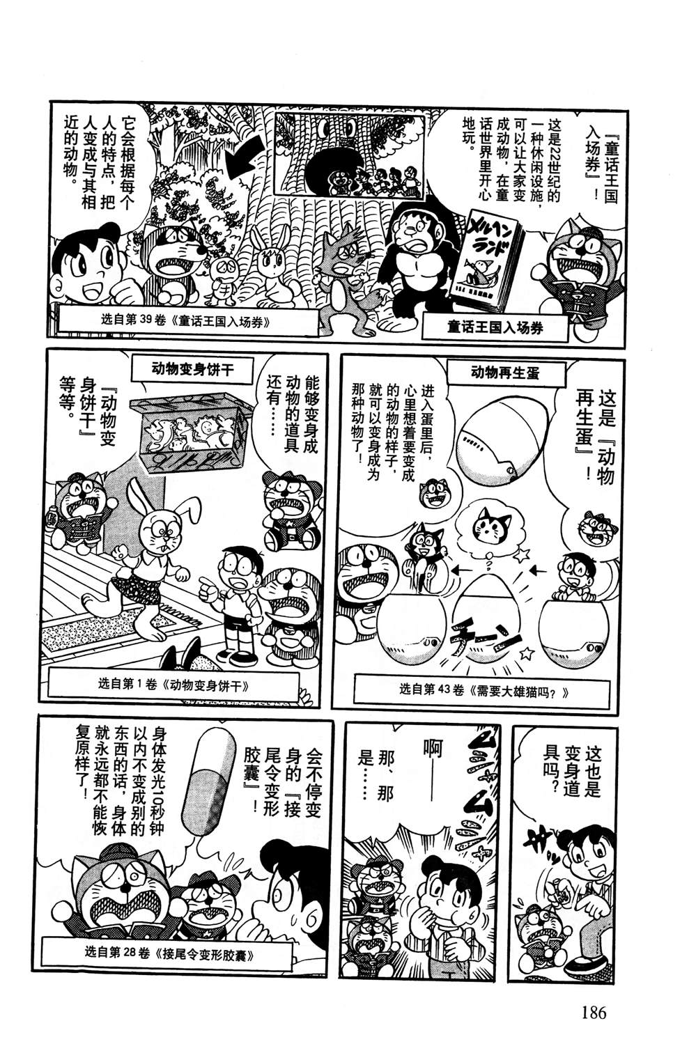 《最新哆啦A梦秘密百科》漫画最新章节第1话免费下拉式在线观看章节第【187】张图片