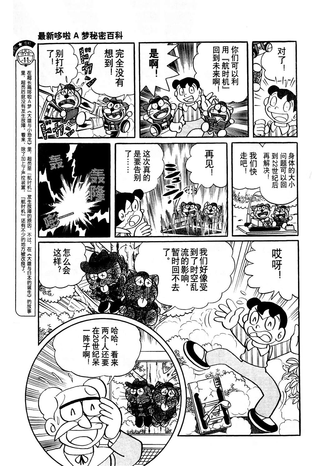 《最新哆啦A梦秘密百科》漫画最新章节第1话免费下拉式在线观看章节第【92】张图片