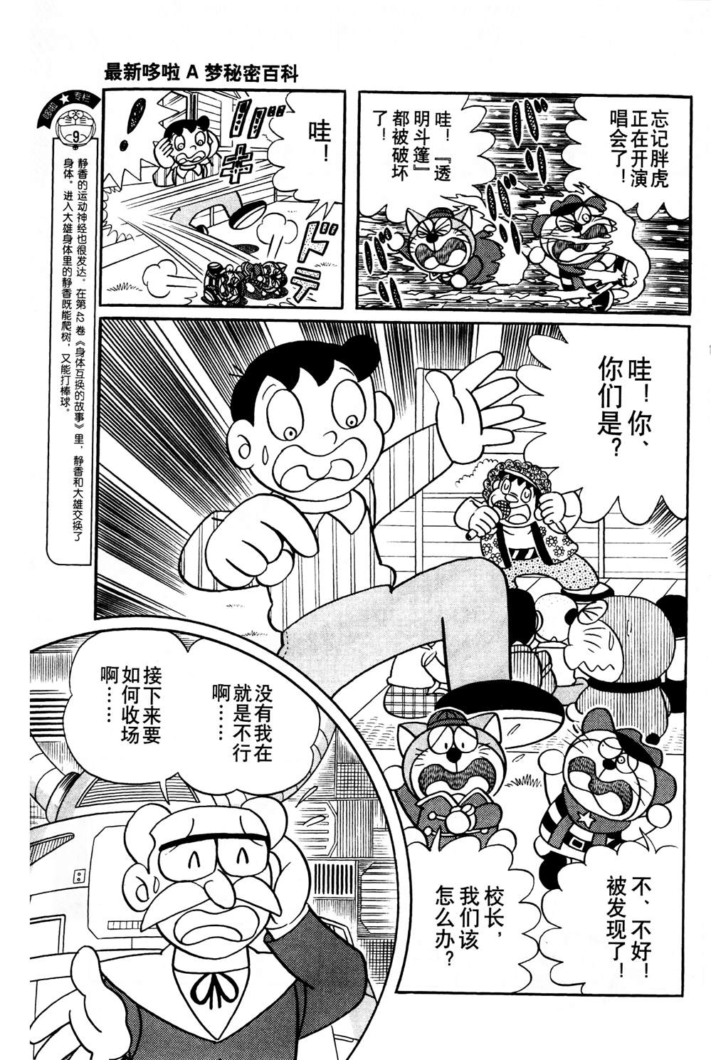 《最新哆啦A梦秘密百科》漫画最新章节第1话免费下拉式在线观看章节第【76】张图片