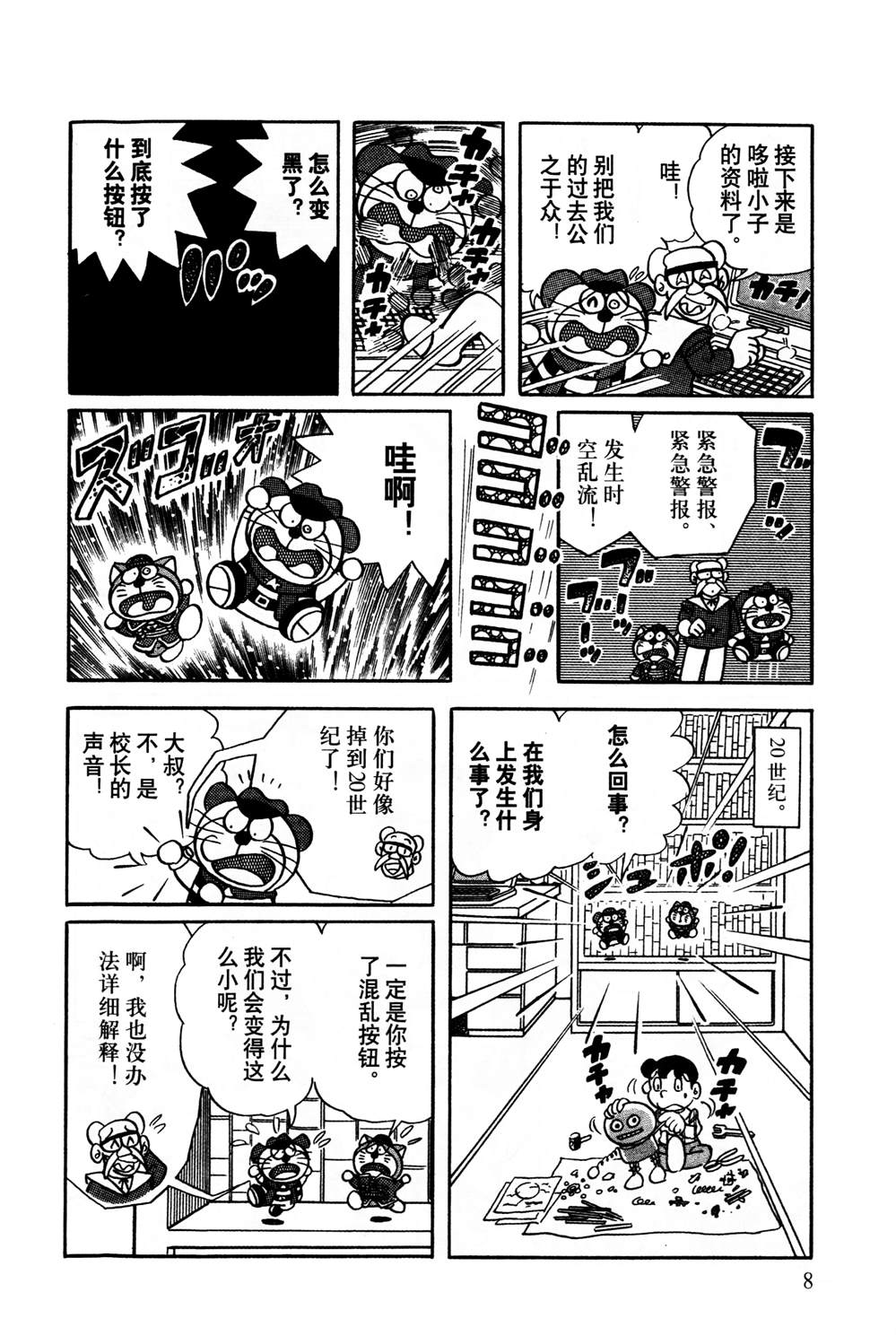 《最新哆啦A梦秘密百科》漫画最新章节第1话免费下拉式在线观看章节第【9】张图片