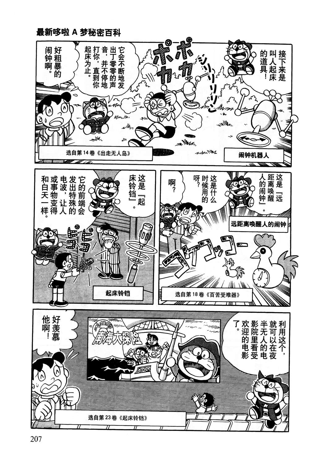 《最新哆啦A梦秘密百科》漫画最新章节第1话免费下拉式在线观看章节第【208】张图片