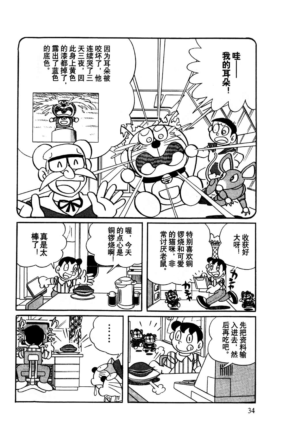 《最新哆啦A梦秘密百科》漫画最新章节第1话免费下拉式在线观看章节第【35】张图片