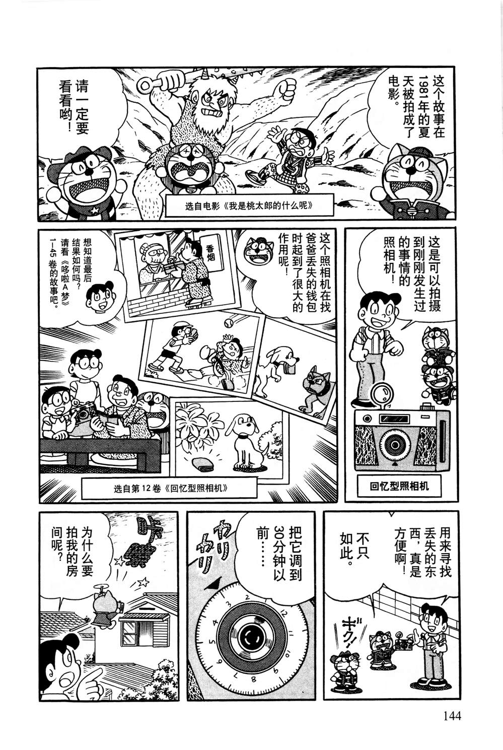 《最新哆啦A梦秘密百科》漫画最新章节第1话免费下拉式在线观看章节第【145】张图片