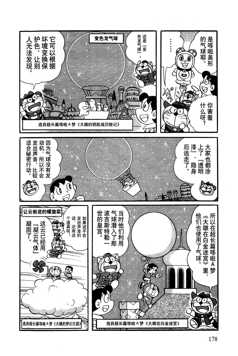 《最新哆啦A梦秘密百科》漫画最新章节第1话免费下拉式在线观看章节第【179】张图片