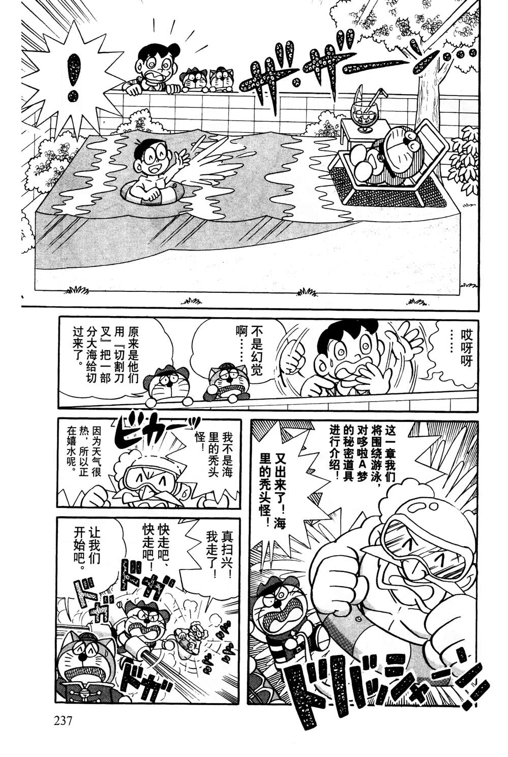 《最新哆啦A梦秘密百科》漫画最新章节第1话免费下拉式在线观看章节第【238】张图片