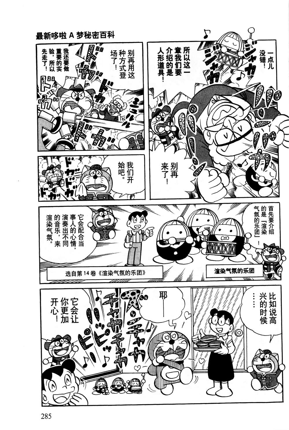 《最新哆啦A梦秘密百科》漫画最新章节第1话免费下拉式在线观看章节第【286】张图片