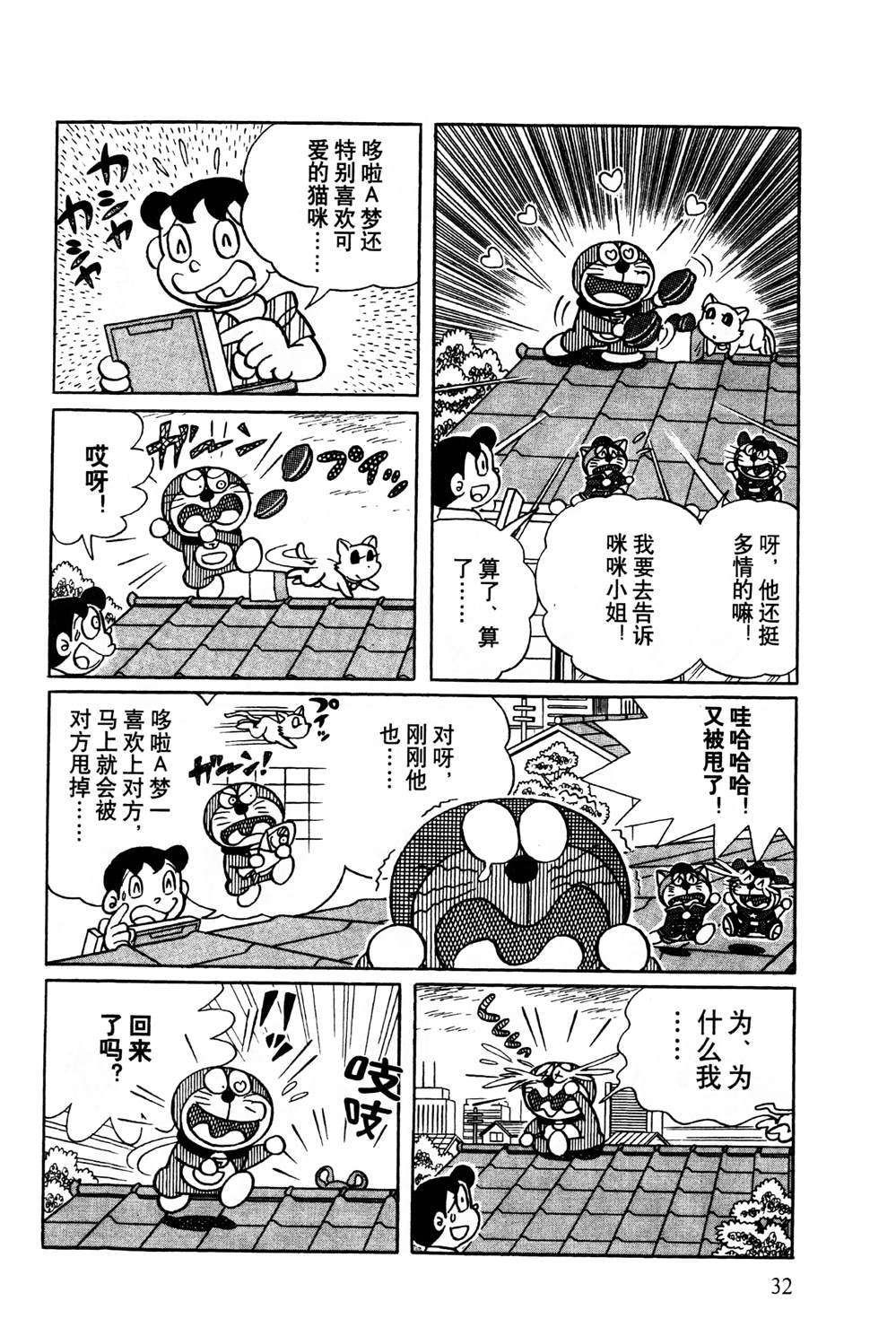 《最新哆啦A梦秘密百科》漫画最新章节第1话免费下拉式在线观看章节第【33】张图片