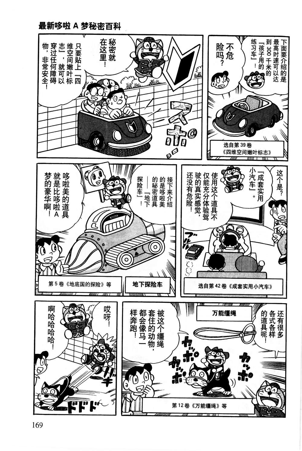 《最新哆啦A梦秘密百科》漫画最新章节第1话免费下拉式在线观看章节第【170】张图片