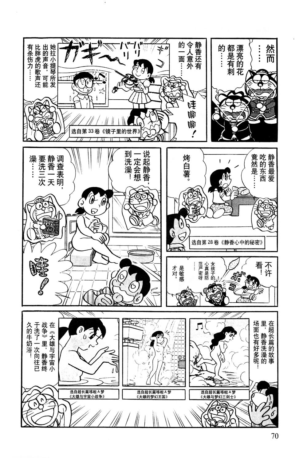 《最新哆啦A梦秘密百科》漫画最新章节第1话免费下拉式在线观看章节第【71】张图片