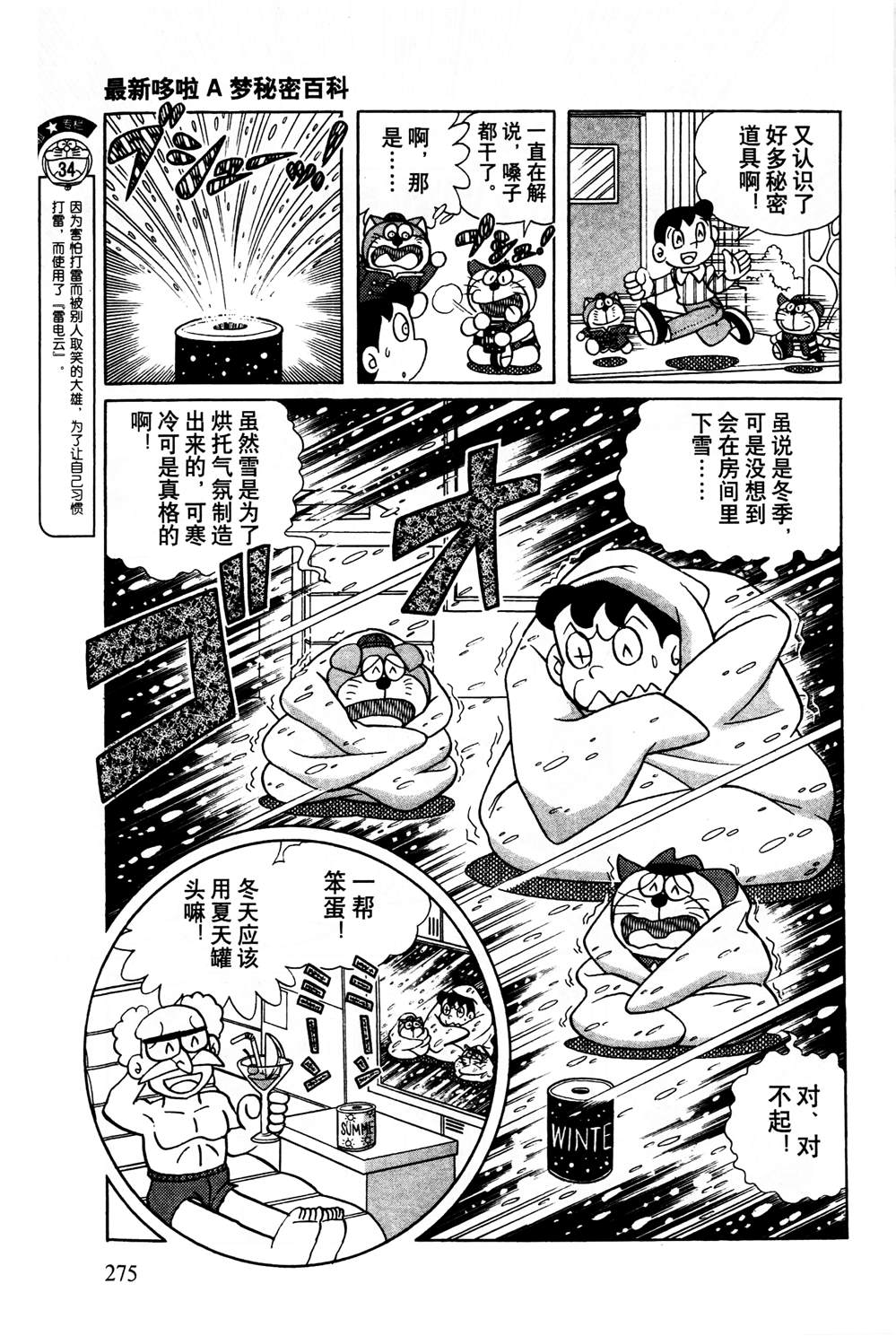 《最新哆啦A梦秘密百科》漫画最新章节第1话免费下拉式在线观看章节第【276】张图片