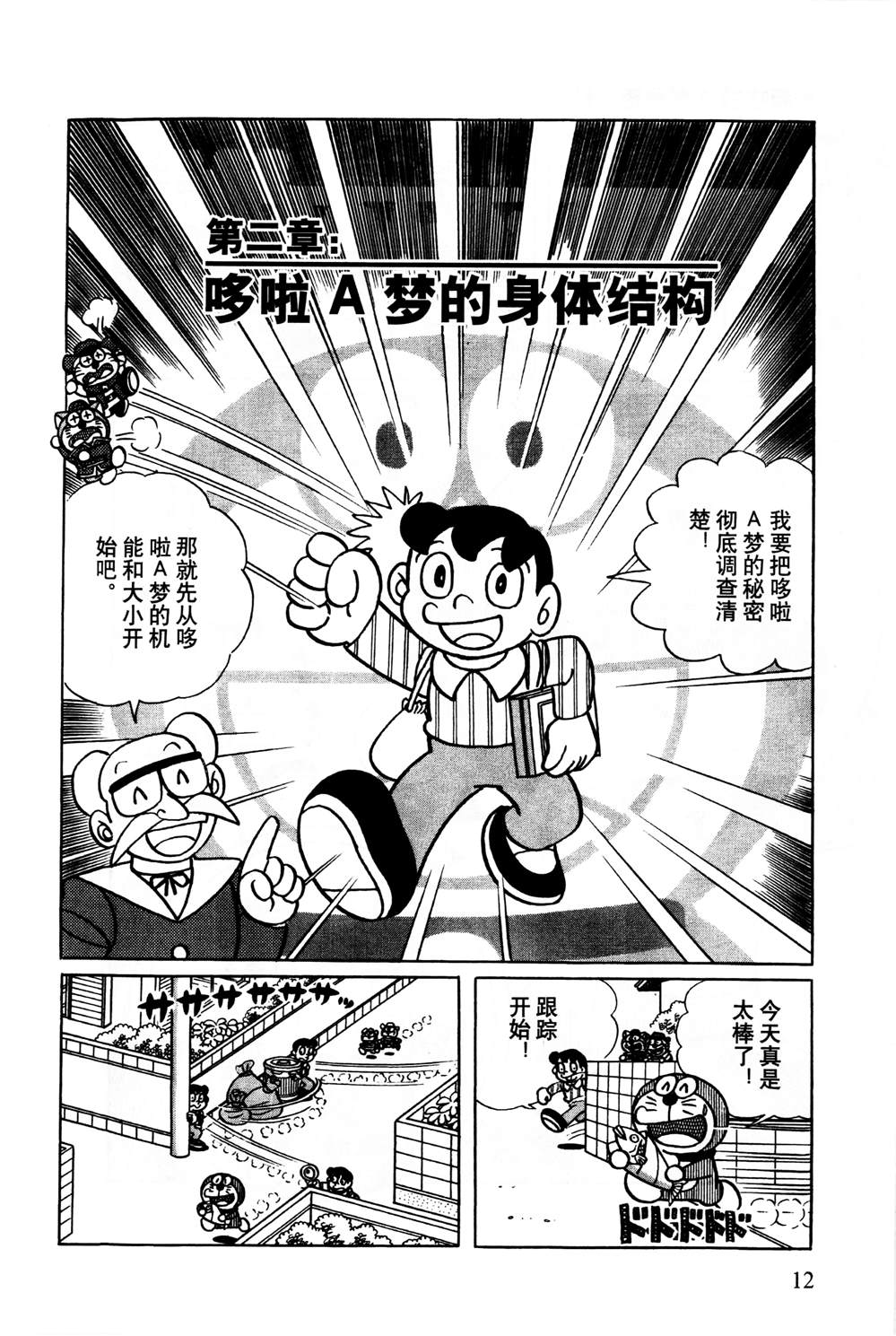 《最新哆啦A梦秘密百科》漫画最新章节第1话免费下拉式在线观看章节第【13】张图片