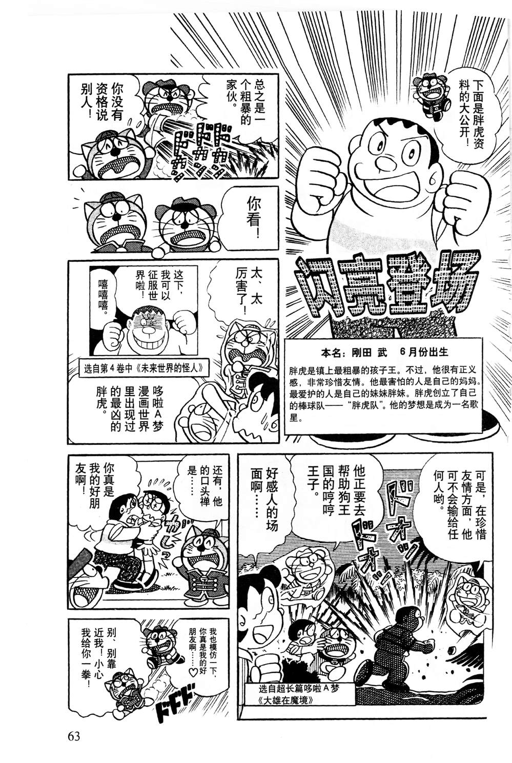 《最新哆啦A梦秘密百科》漫画最新章节第1话免费下拉式在线观看章节第【64】张图片