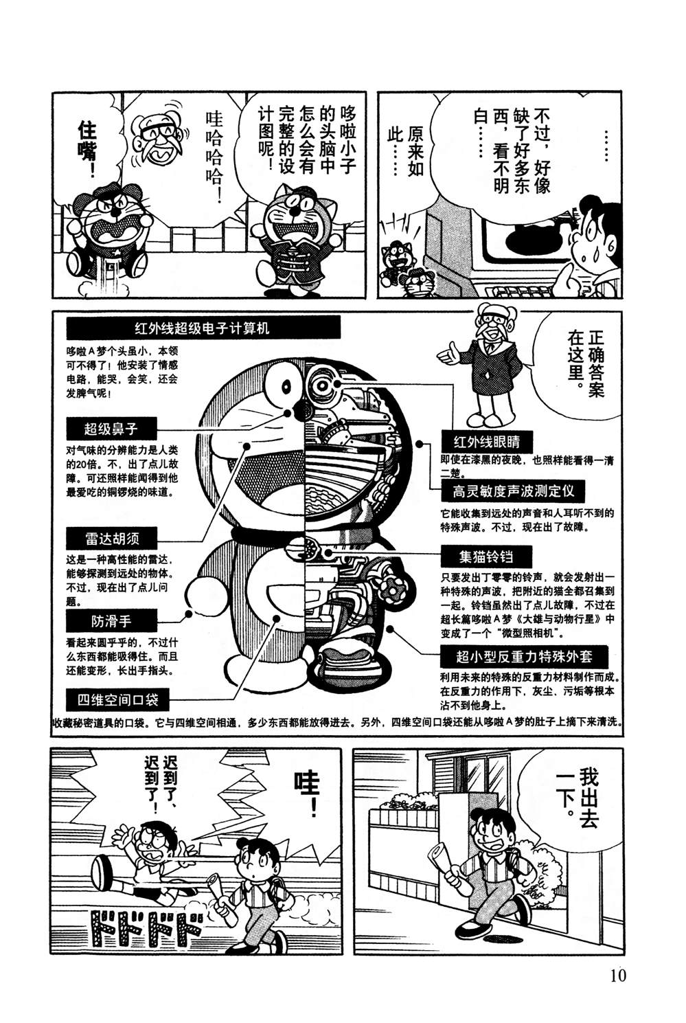 《最新哆啦A梦秘密百科》漫画最新章节第1话免费下拉式在线观看章节第【11】张图片