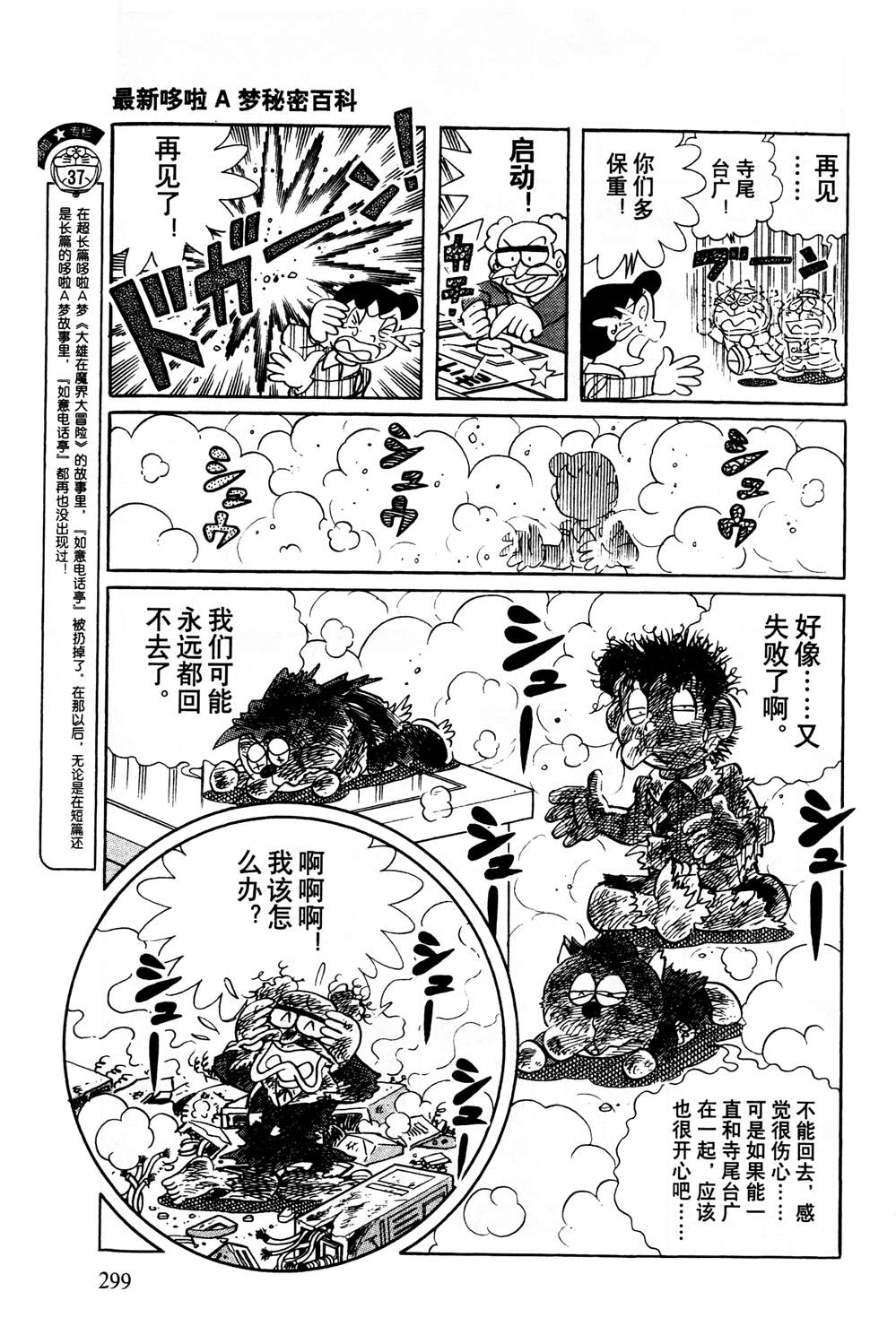 《最新哆啦A梦秘密百科》漫画最新章节第1话免费下拉式在线观看章节第【300】张图片