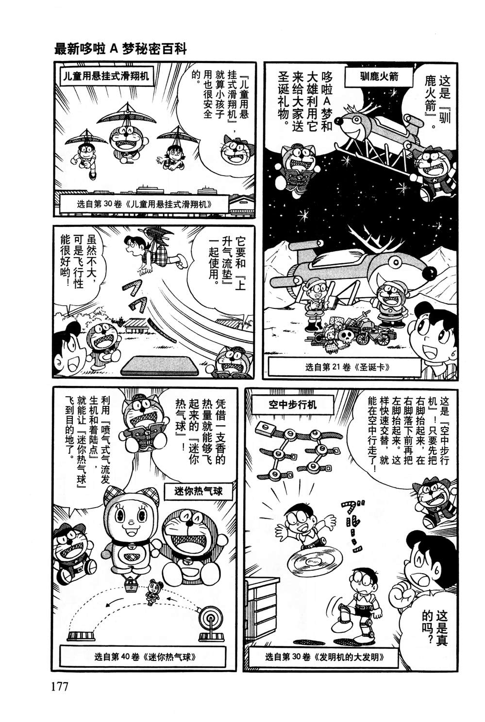 《最新哆啦A梦秘密百科》漫画最新章节第1话免费下拉式在线观看章节第【178】张图片