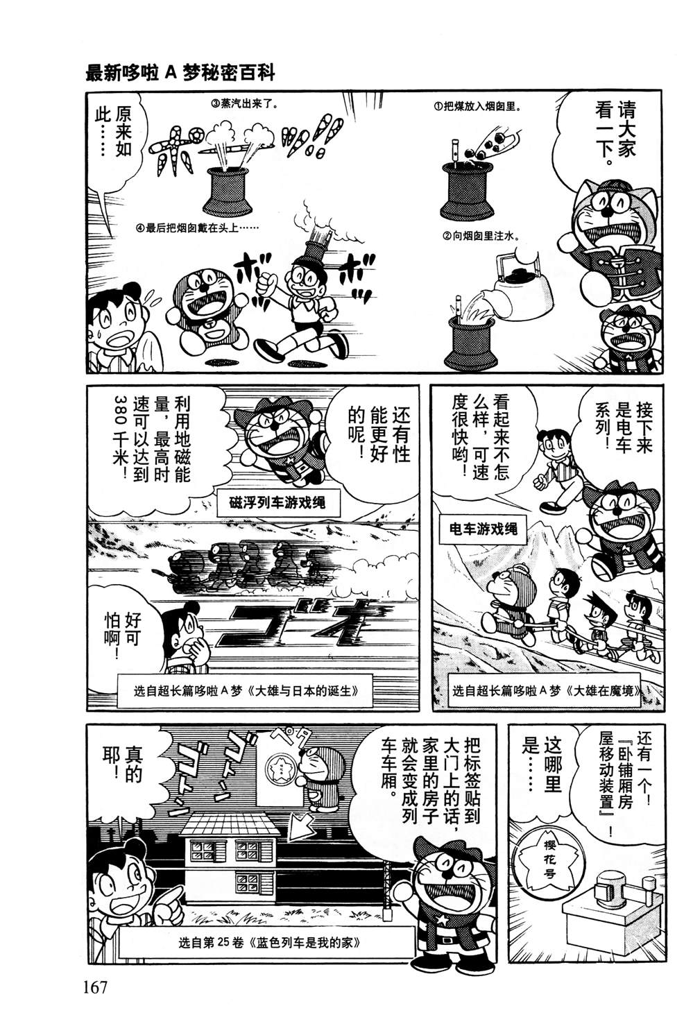 《最新哆啦A梦秘密百科》漫画最新章节第1话免费下拉式在线观看章节第【168】张图片