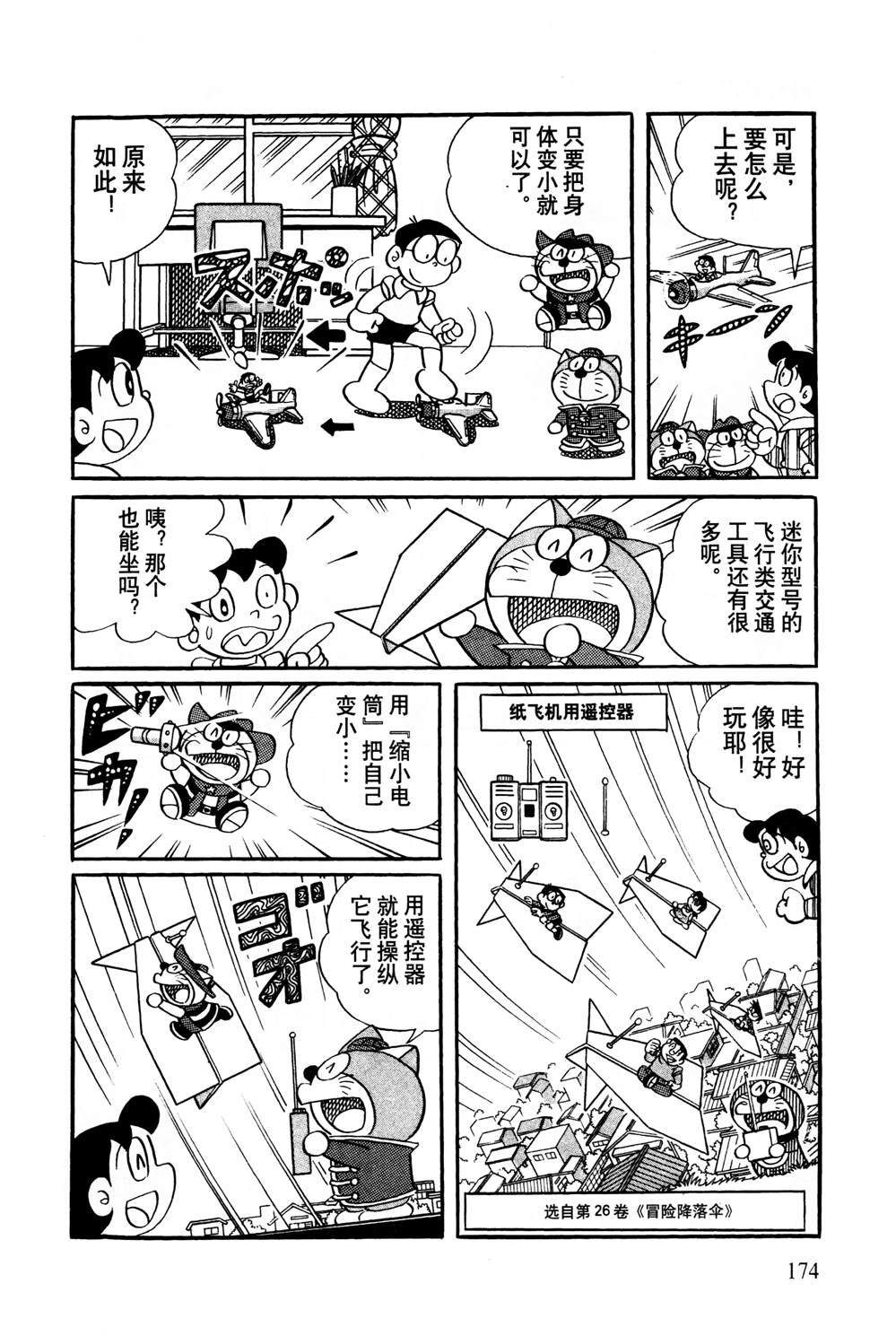 《最新哆啦A梦秘密百科》漫画最新章节第1话免费下拉式在线观看章节第【175】张图片