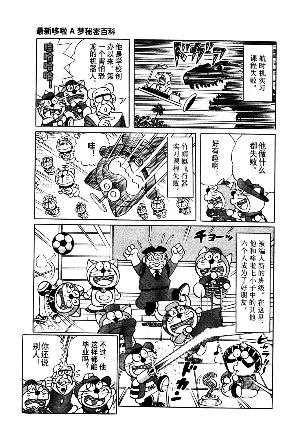 《最新哆啦A梦秘密百科》漫画最新章节第1话免费下拉式在线观看章节第【8】张图片