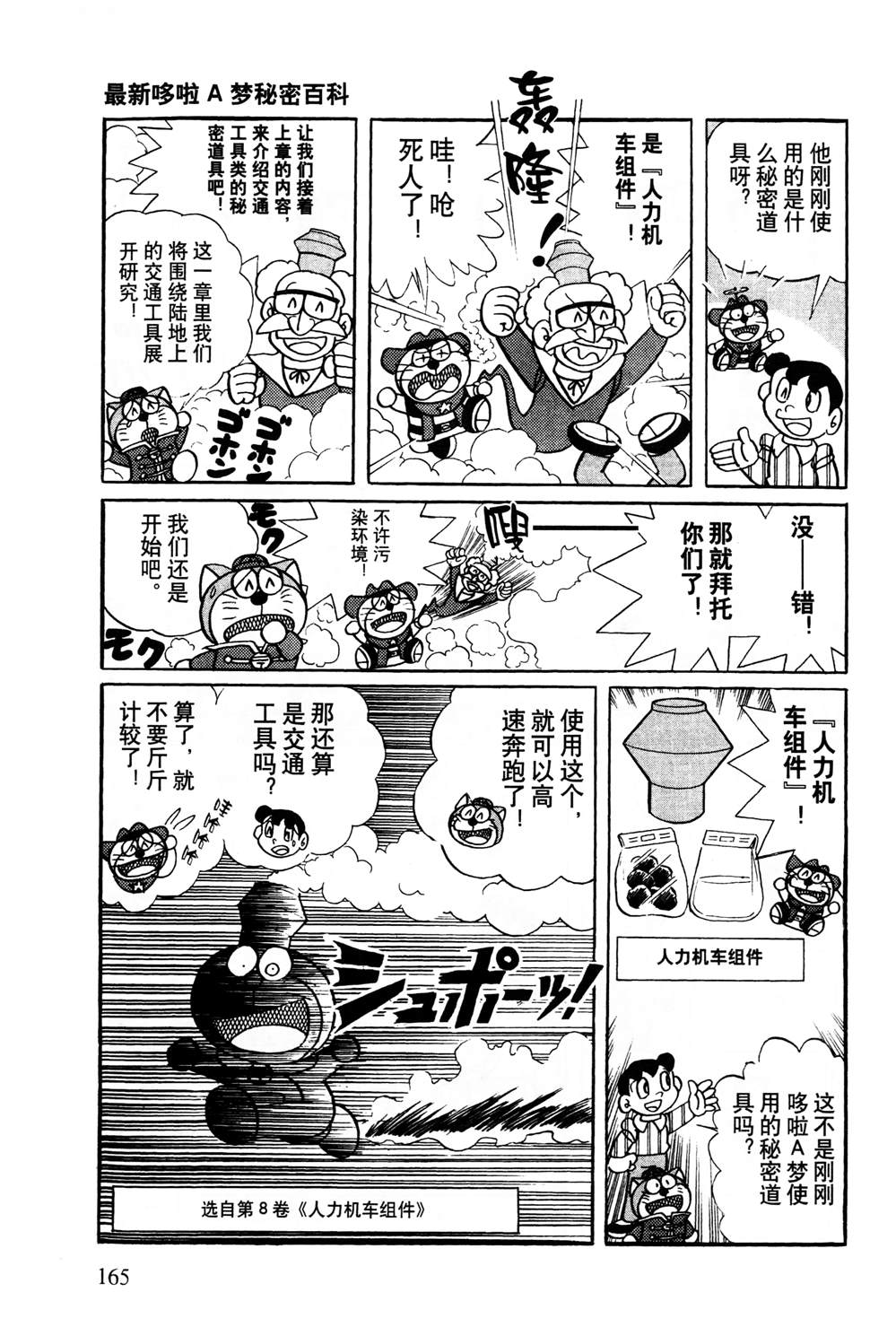 《最新哆啦A梦秘密百科》漫画最新章节第1话免费下拉式在线观看章节第【166】张图片