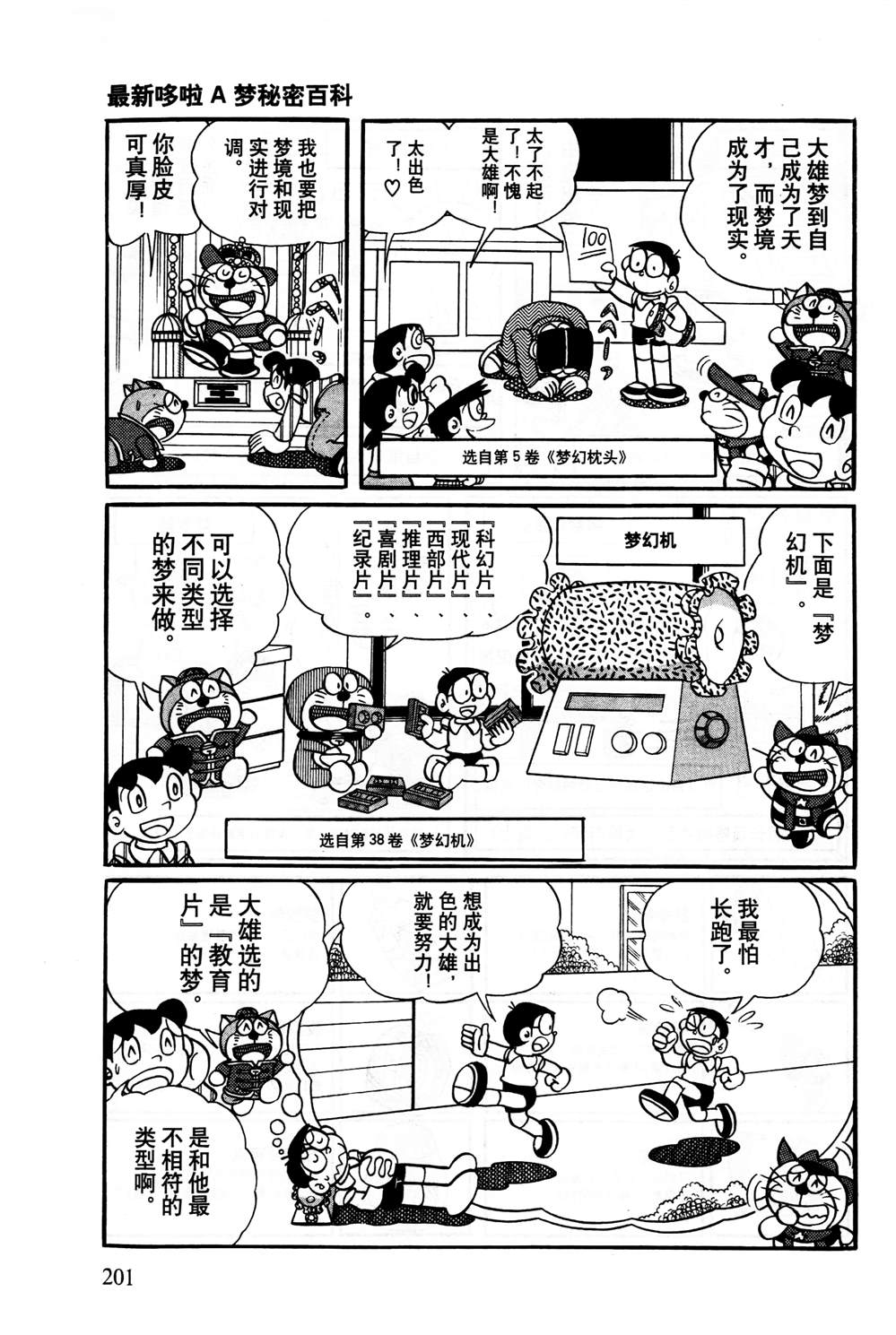 《最新哆啦A梦秘密百科》漫画最新章节第1话免费下拉式在线观看章节第【202】张图片