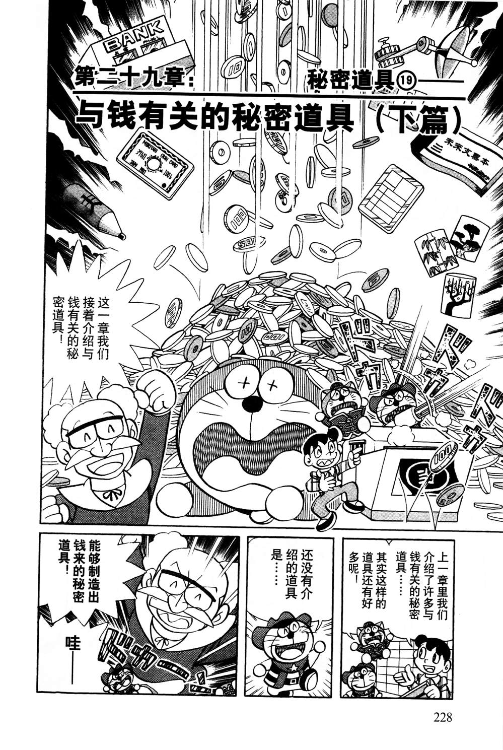 《最新哆啦A梦秘密百科》漫画最新章节第1话免费下拉式在线观看章节第【229】张图片