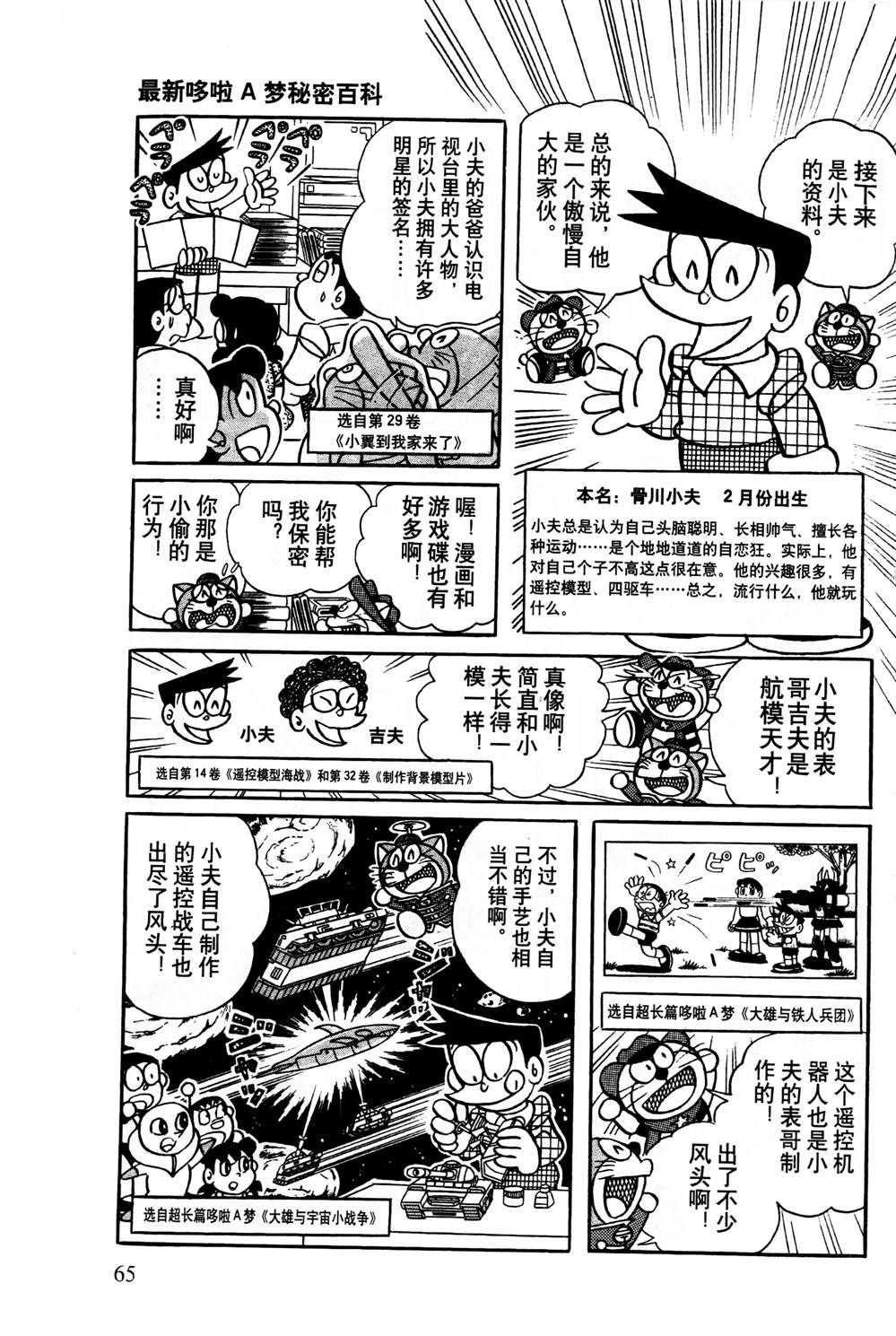 《最新哆啦A梦秘密百科》漫画最新章节第1话免费下拉式在线观看章节第【66】张图片