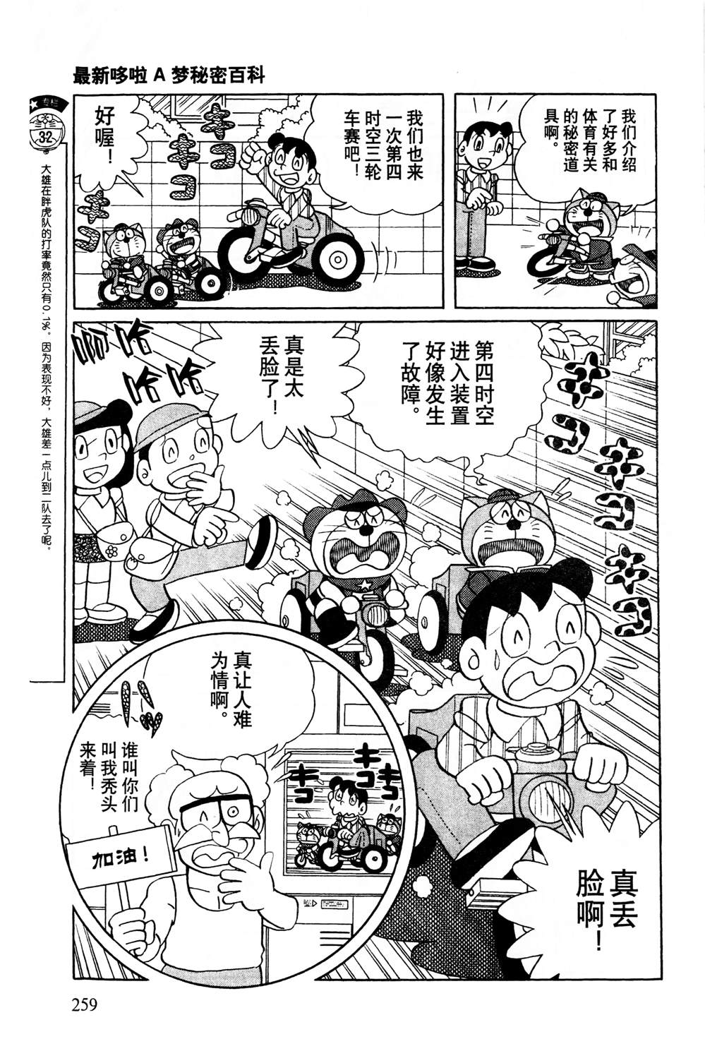 《最新哆啦A梦秘密百科》漫画最新章节第1话免费下拉式在线观看章节第【260】张图片