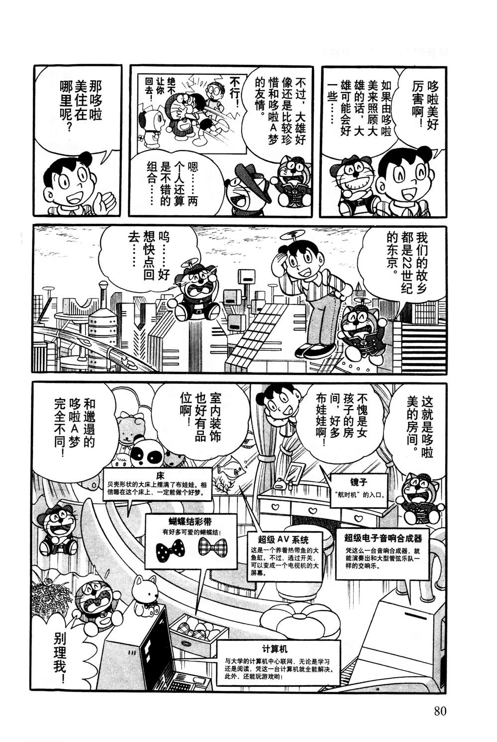 《最新哆啦A梦秘密百科》漫画最新章节第1话免费下拉式在线观看章节第【81】张图片