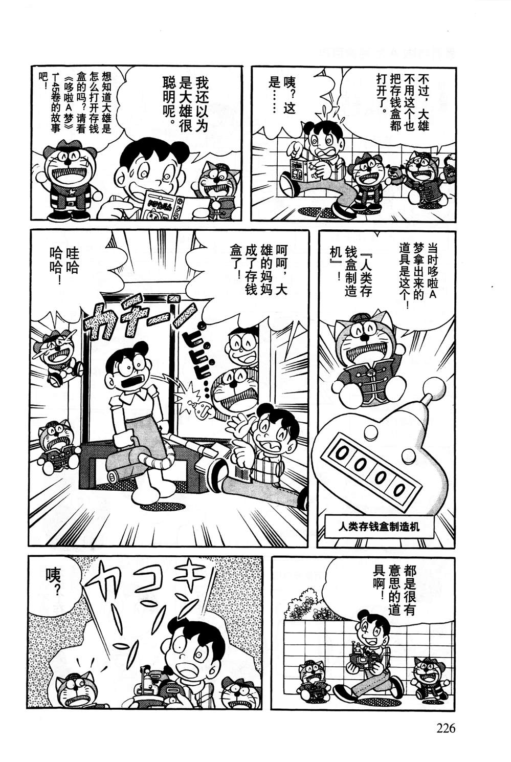 《最新哆啦A梦秘密百科》漫画最新章节第1话免费下拉式在线观看章节第【227】张图片