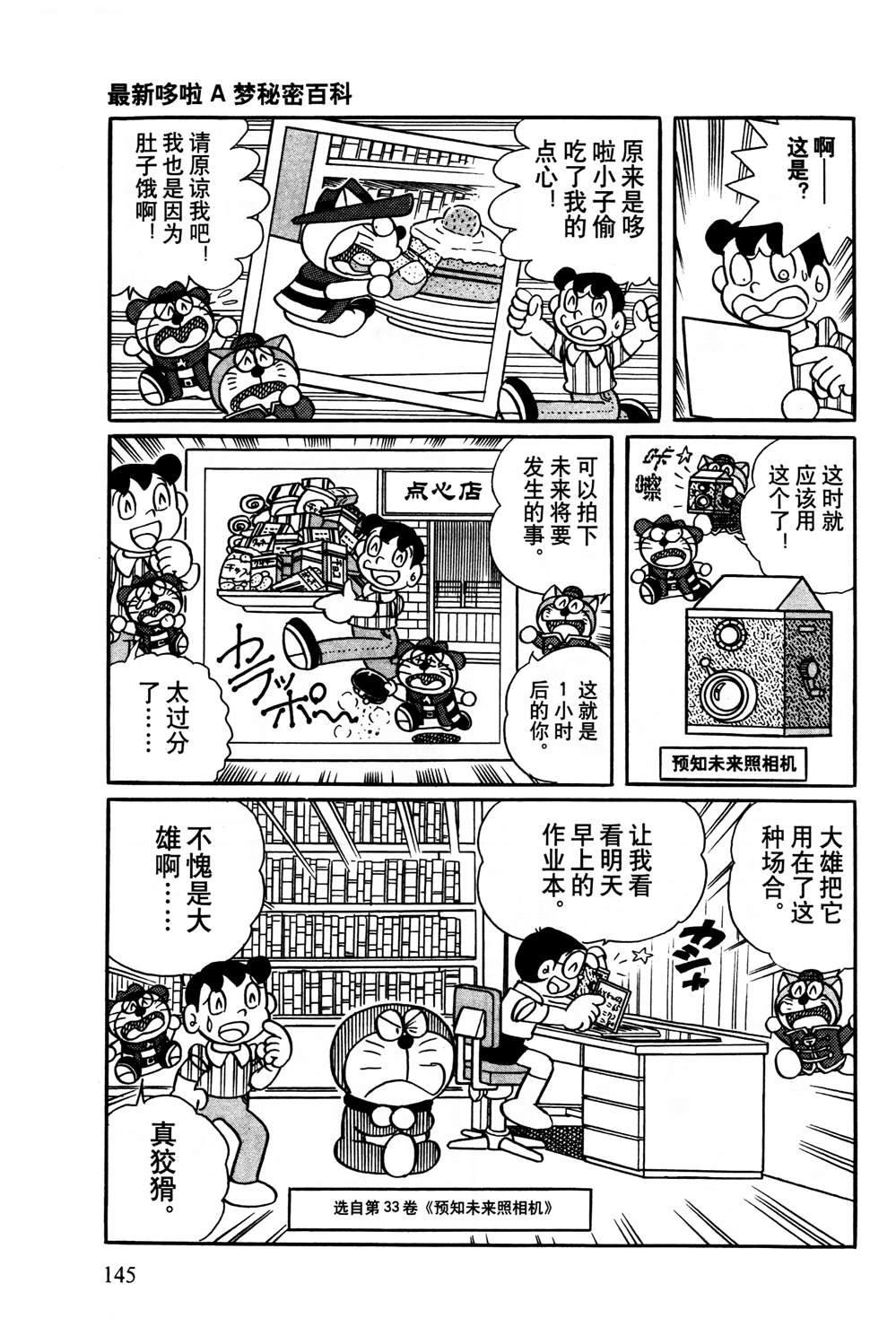 《最新哆啦A梦秘密百科》漫画最新章节第1话免费下拉式在线观看章节第【146】张图片