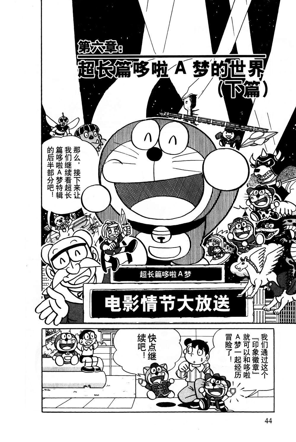 《最新哆啦A梦秘密百科》漫画最新章节第1话免费下拉式在线观看章节第【45】张图片