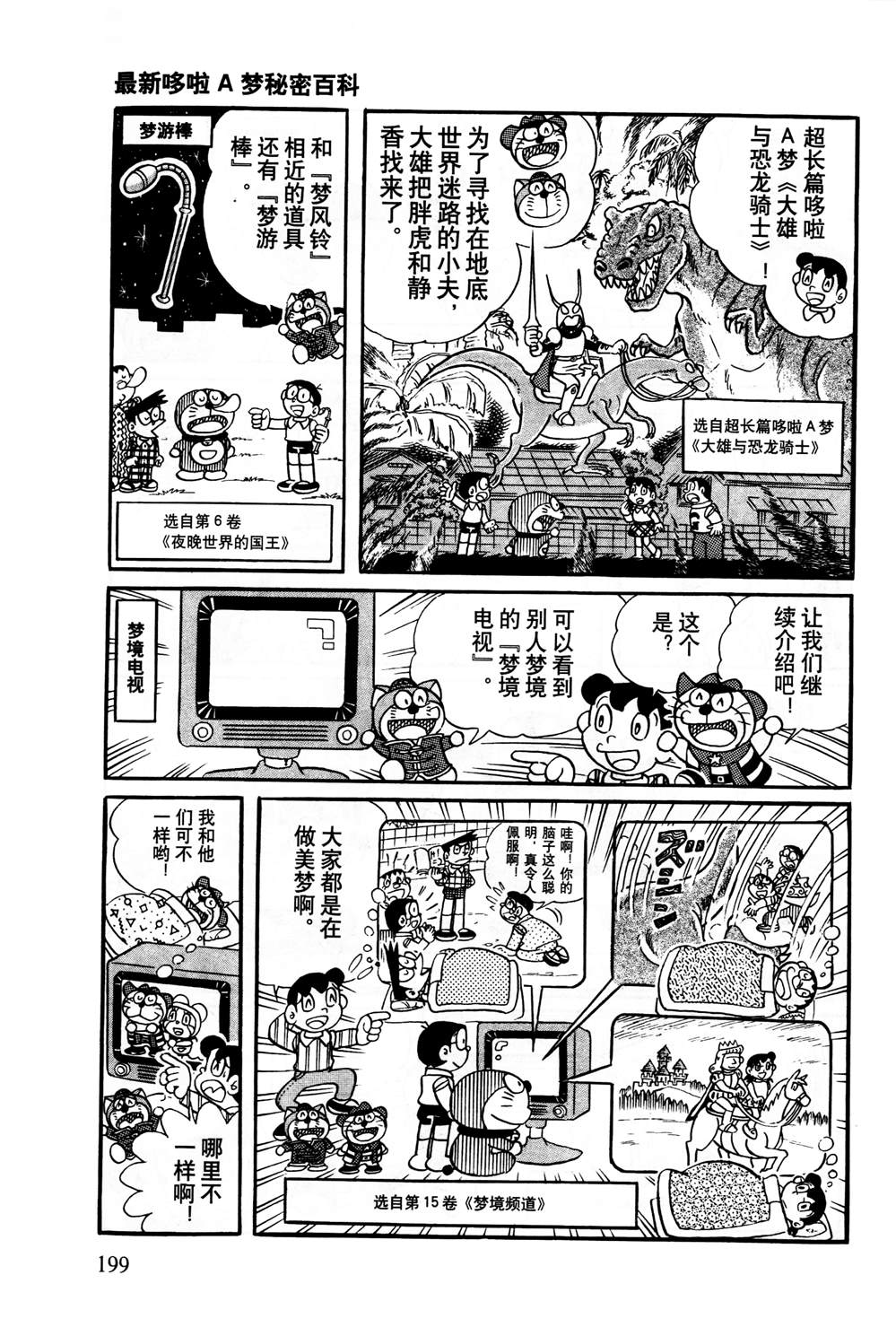 《最新哆啦A梦秘密百科》漫画最新章节第1话免费下拉式在线观看章节第【200】张图片