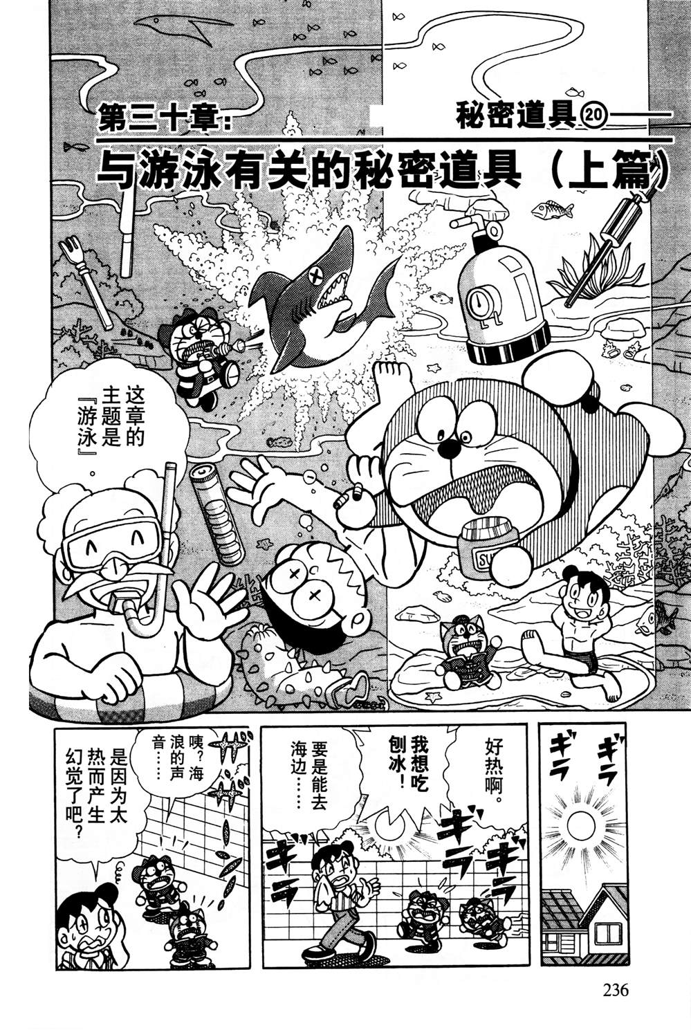 《最新哆啦A梦秘密百科》漫画最新章节第1话免费下拉式在线观看章节第【237】张图片