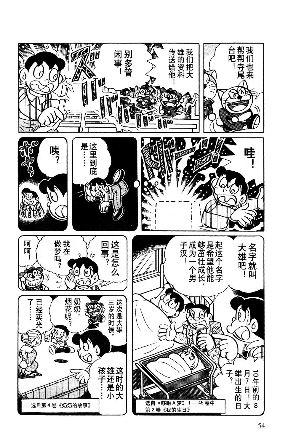 《最新哆啦A梦秘密百科》漫画最新章节第1话免费下拉式在线观看章节第【55】张图片