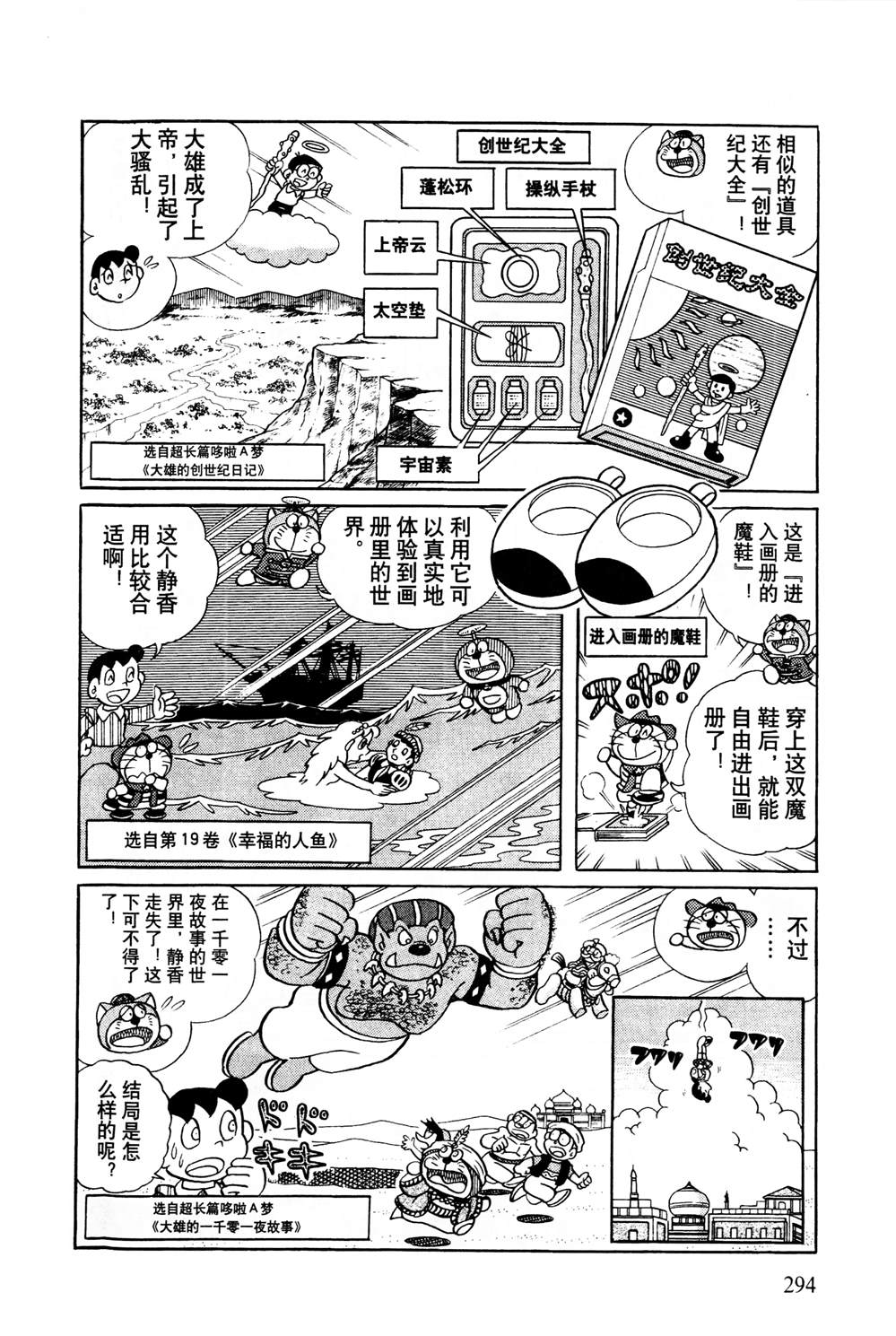 《最新哆啦A梦秘密百科》漫画最新章节第1话免费下拉式在线观看章节第【295】张图片