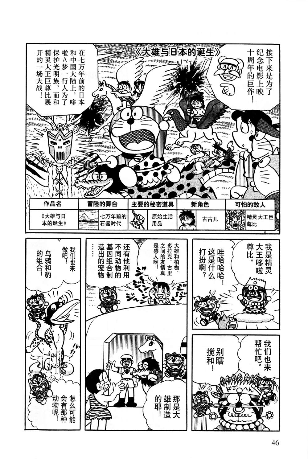 《最新哆啦A梦秘密百科》漫画最新章节第1话免费下拉式在线观看章节第【47】张图片