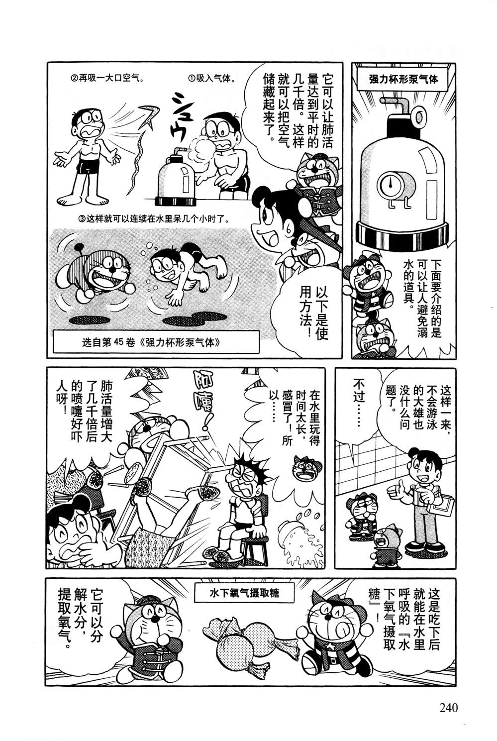 《最新哆啦A梦秘密百科》漫画最新章节第1话免费下拉式在线观看章节第【241】张图片